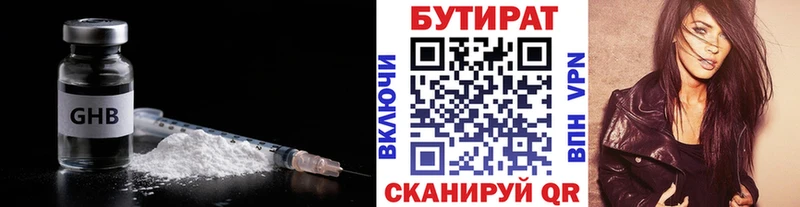 Бутират 99%  Нефтекамск 